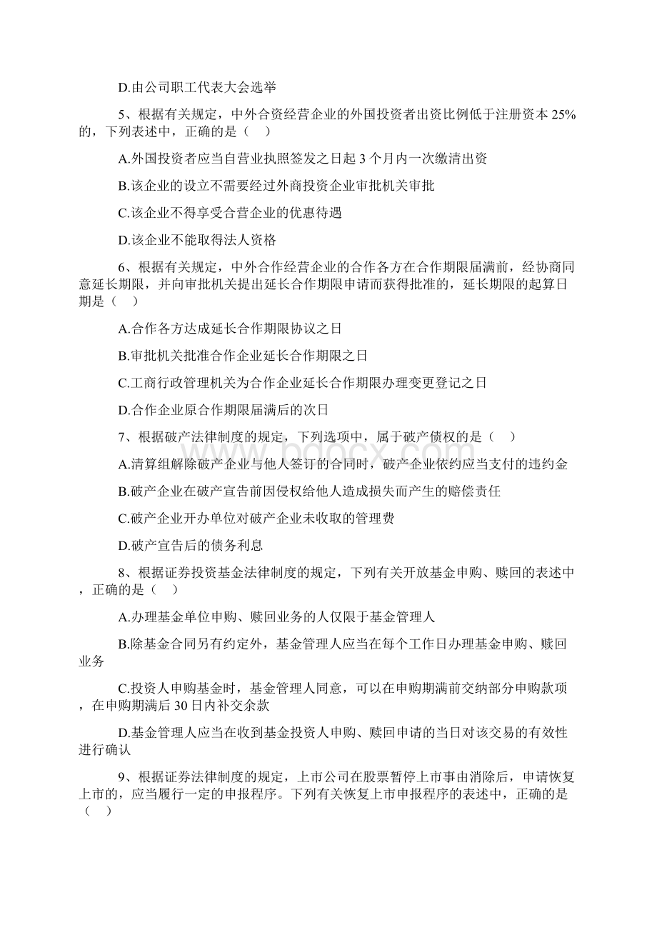 注册会计师考试经济法.docx_第2页