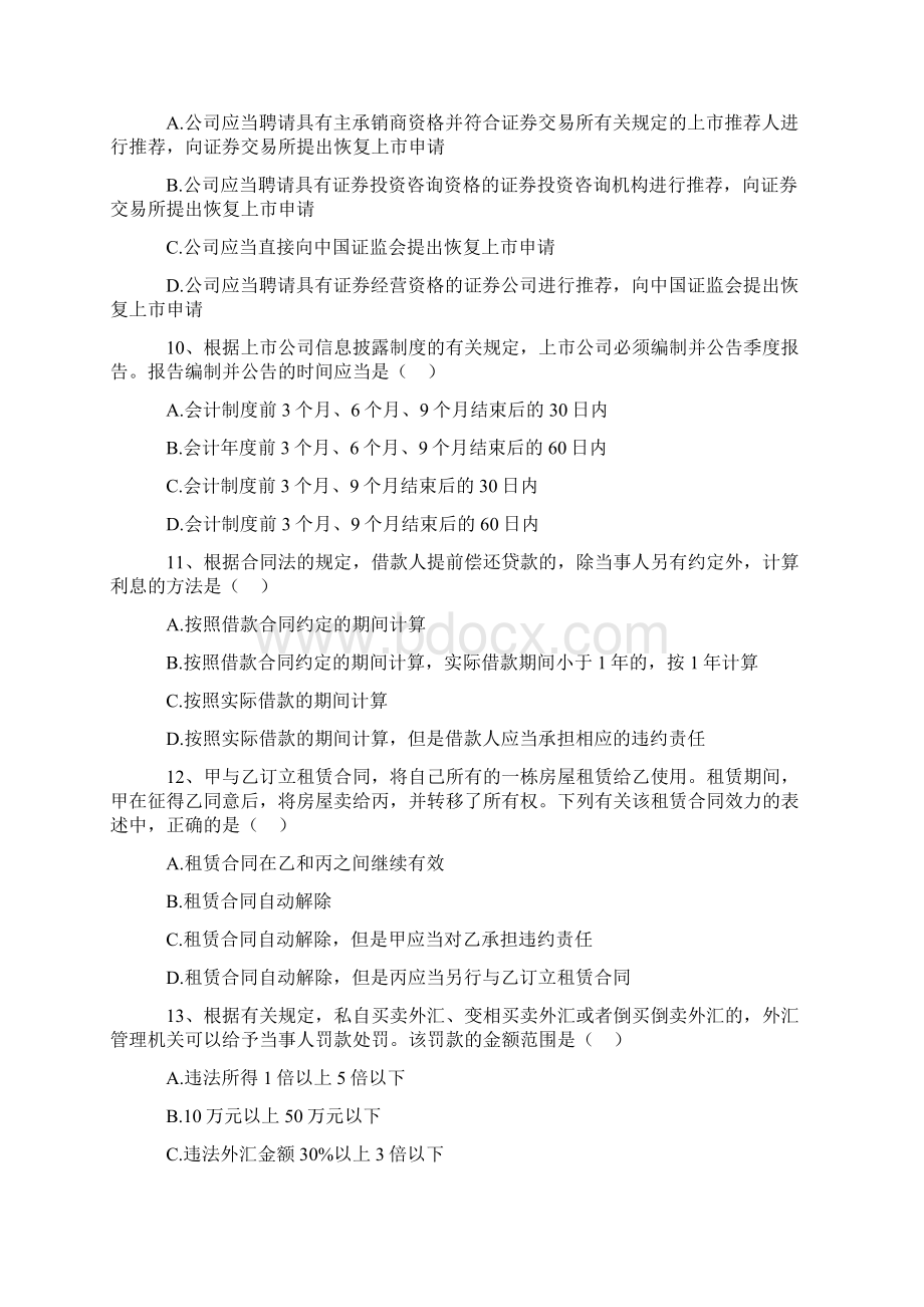 注册会计师考试经济法.docx_第3页