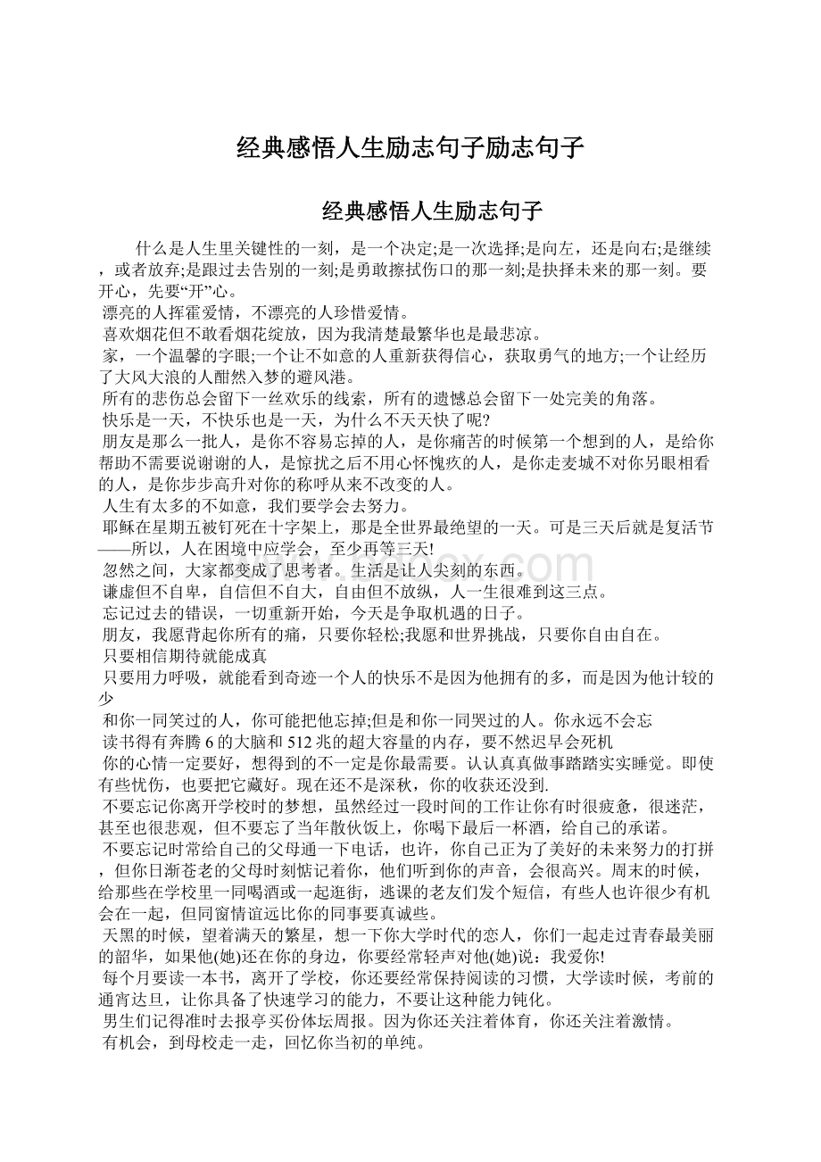 经典感悟人生励志句子励志句子.docx_第1页