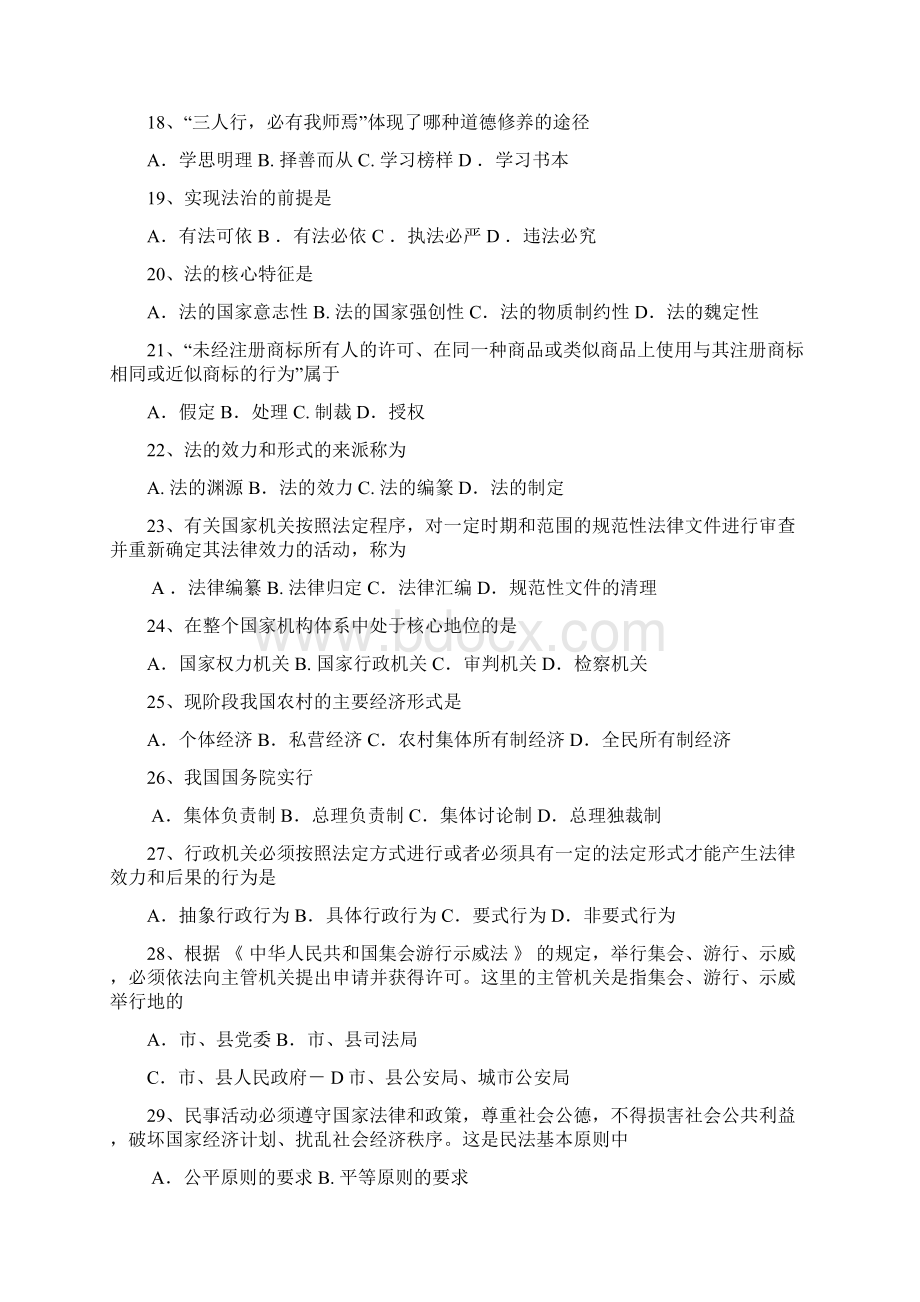 全国高等教育自学考试思想道德修养.docx_第3页