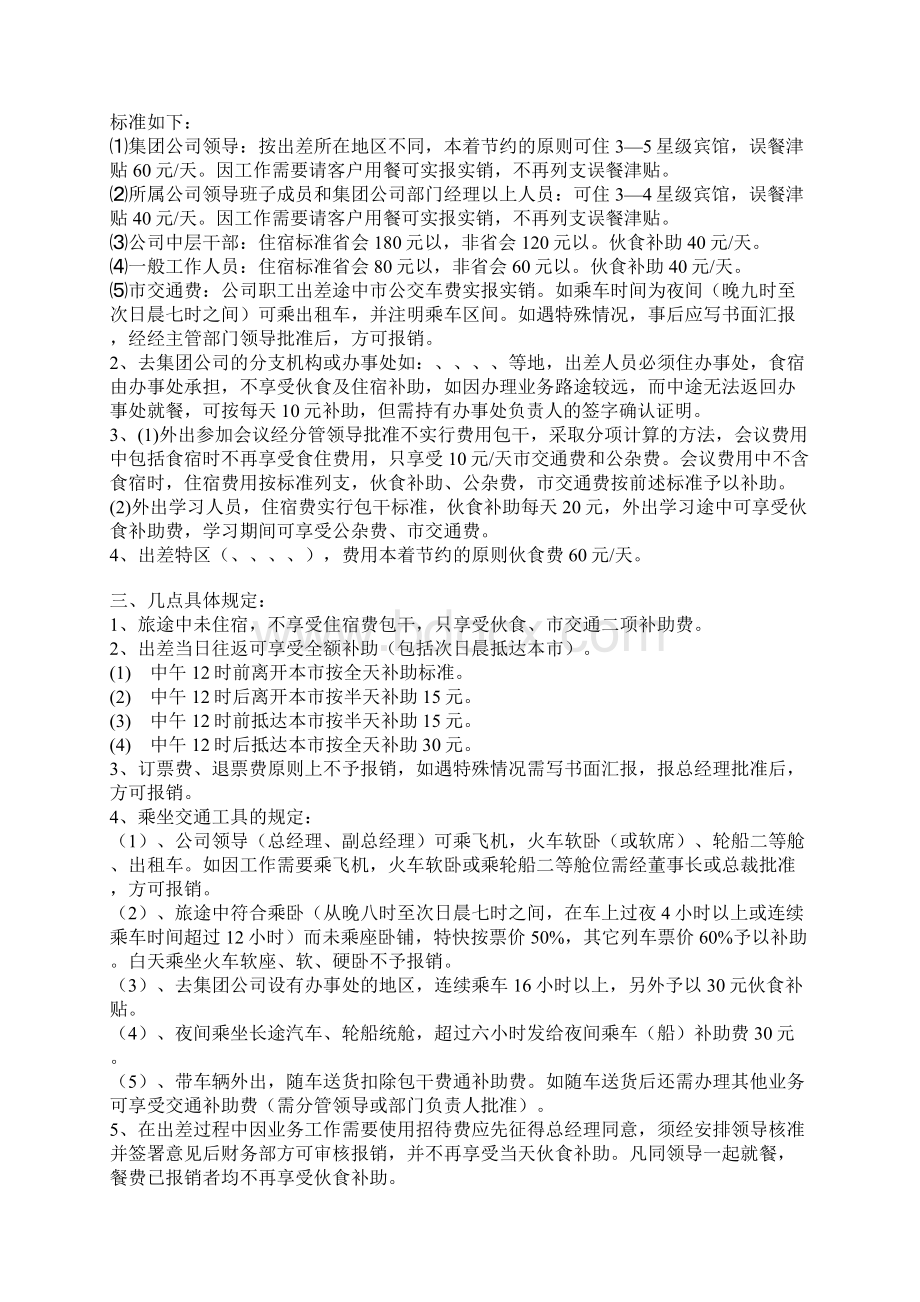 企业内部控制制度汇编方案.docx_第2页