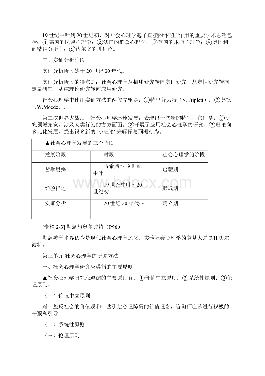 社会心理学知识.docx_第3页