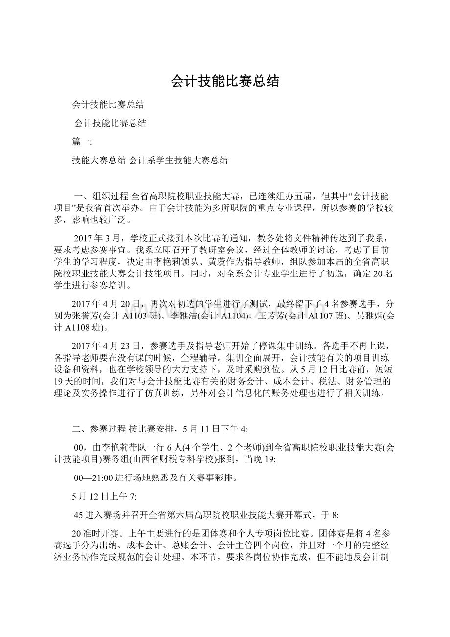 会计技能比赛总结.docx_第1页