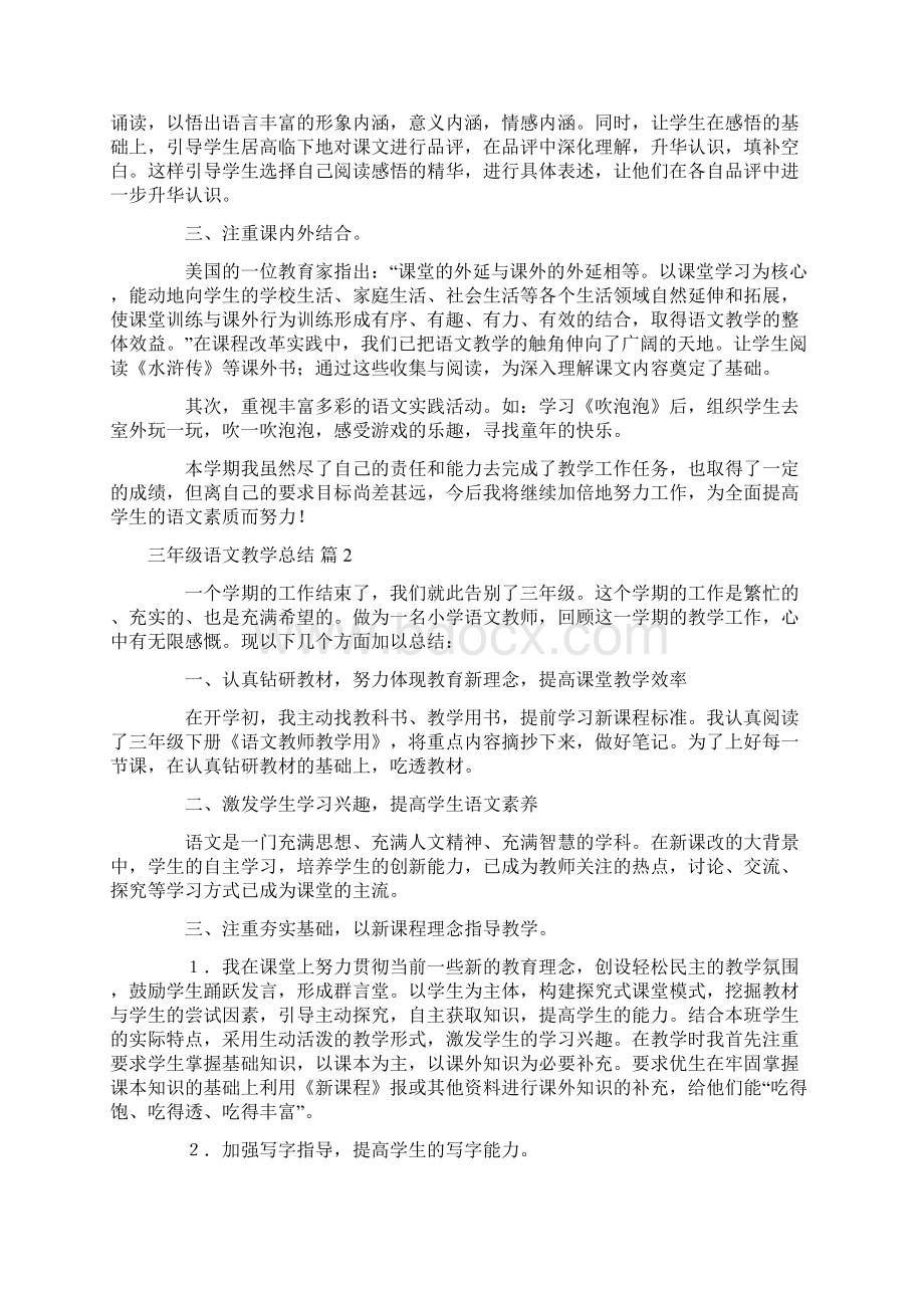 推荐三年级语文教学总结4篇文档格式.docx_第2页