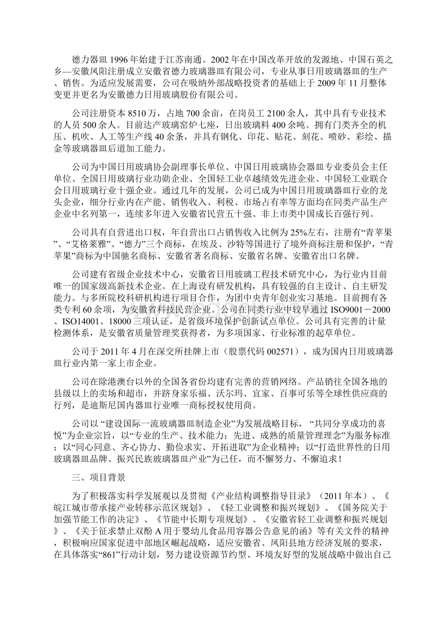 年产7千2百万套高硼玻璃奶瓶生产线 可行性研究报告.docx_第3页