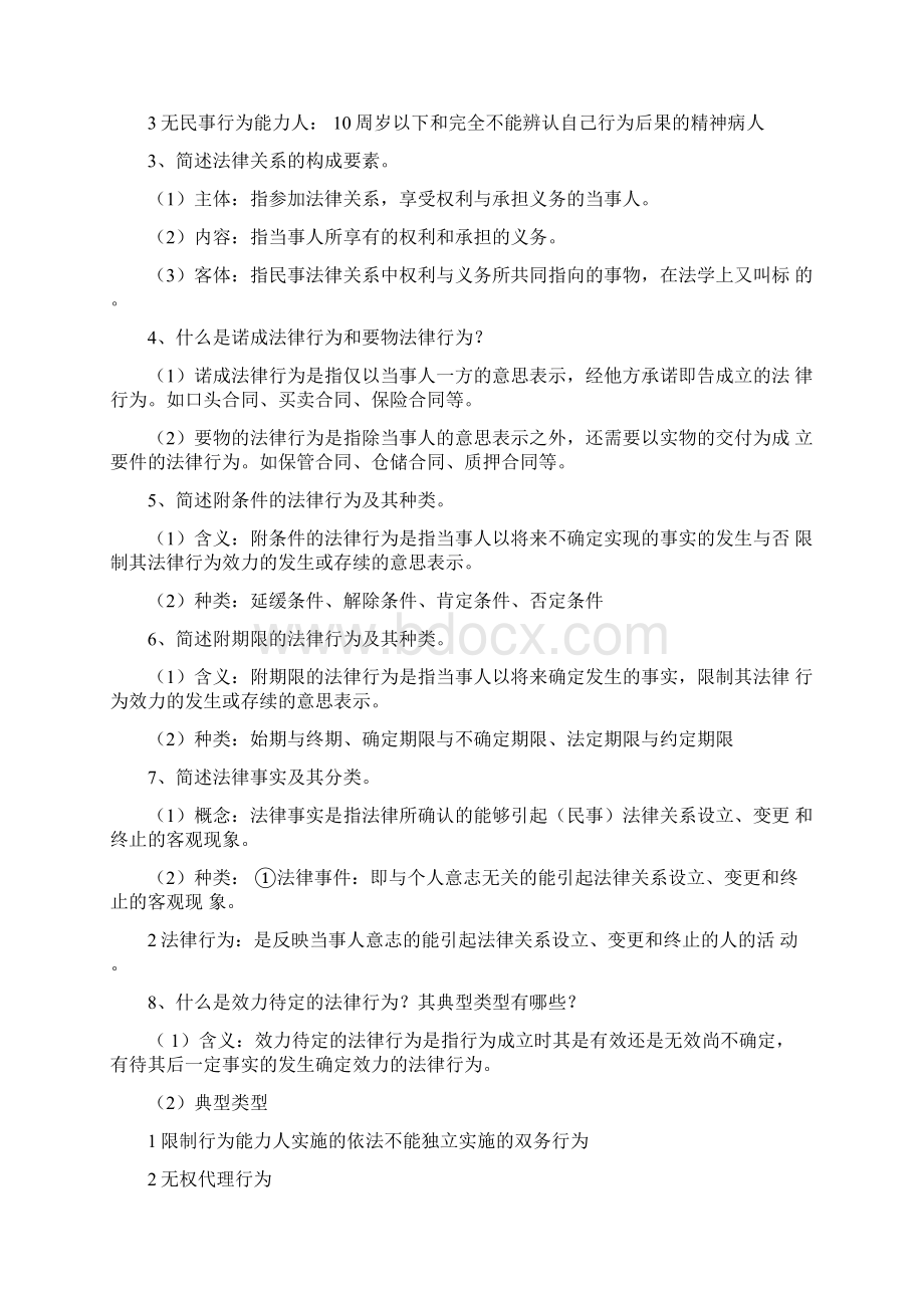 名词解释简答题Word文档下载推荐.docx_第3页