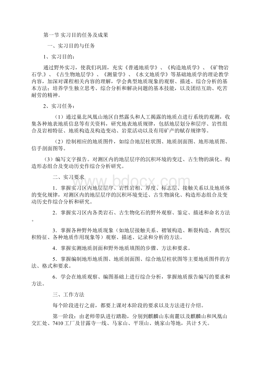 巢湖地质实习报告完整版Word格式文档下载.docx_第2页