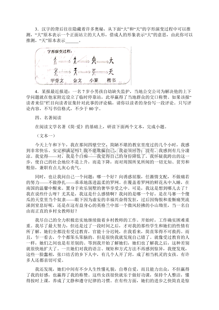 浙江省金华市中语文试题真题解析版.docx_第2页