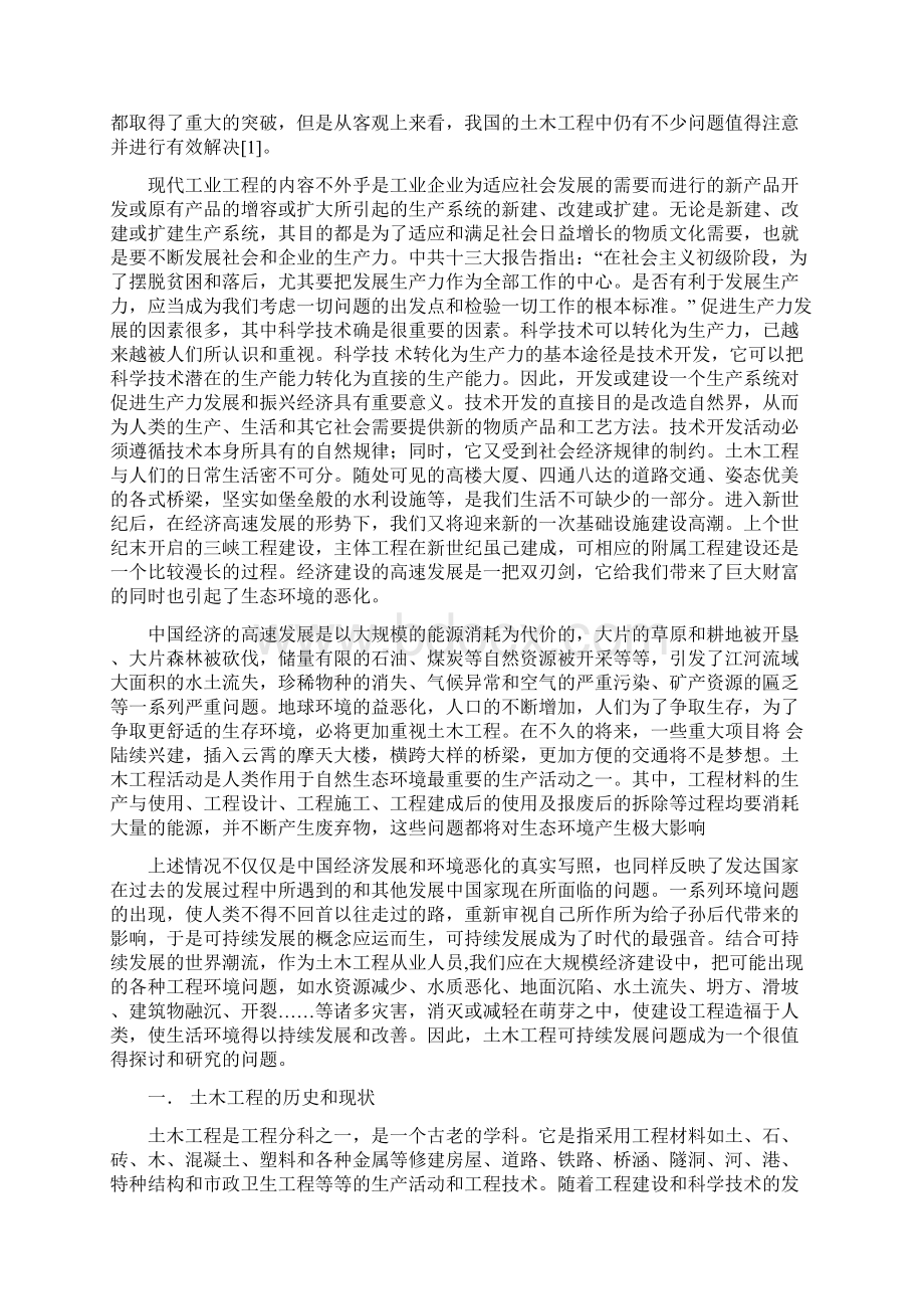 工程技术经济分析Word下载.docx_第2页