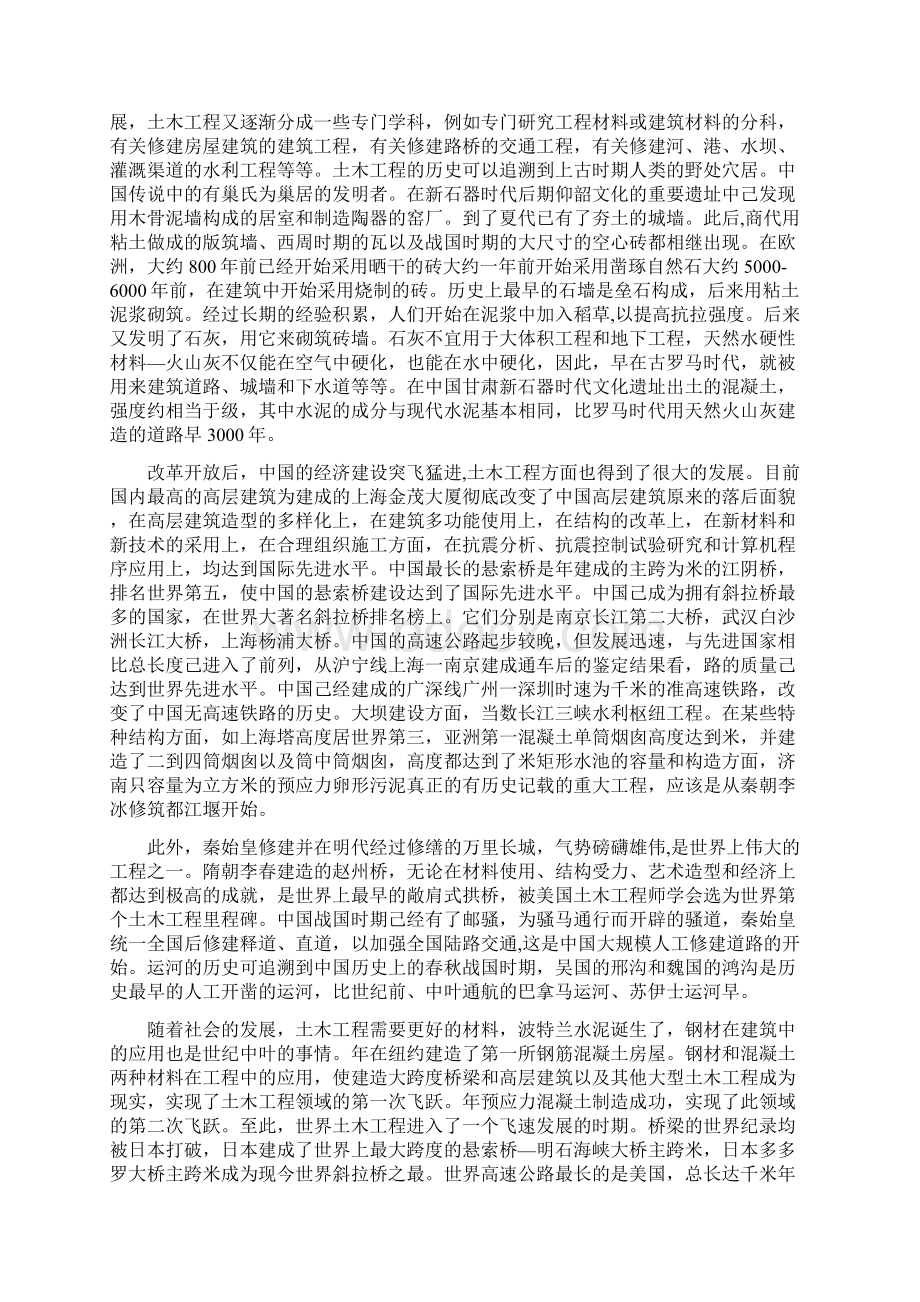 工程技术经济分析Word下载.docx_第3页