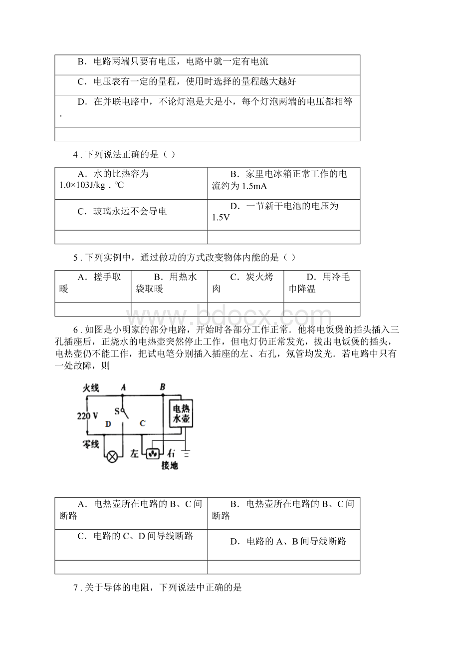 成都市九年级上期末考试物理试题A卷.docx_第2页