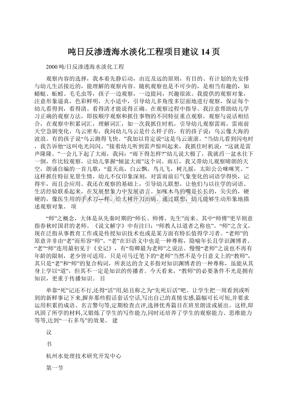 吨日反渗透海水淡化工程项目建议14页Word格式.docx_第1页