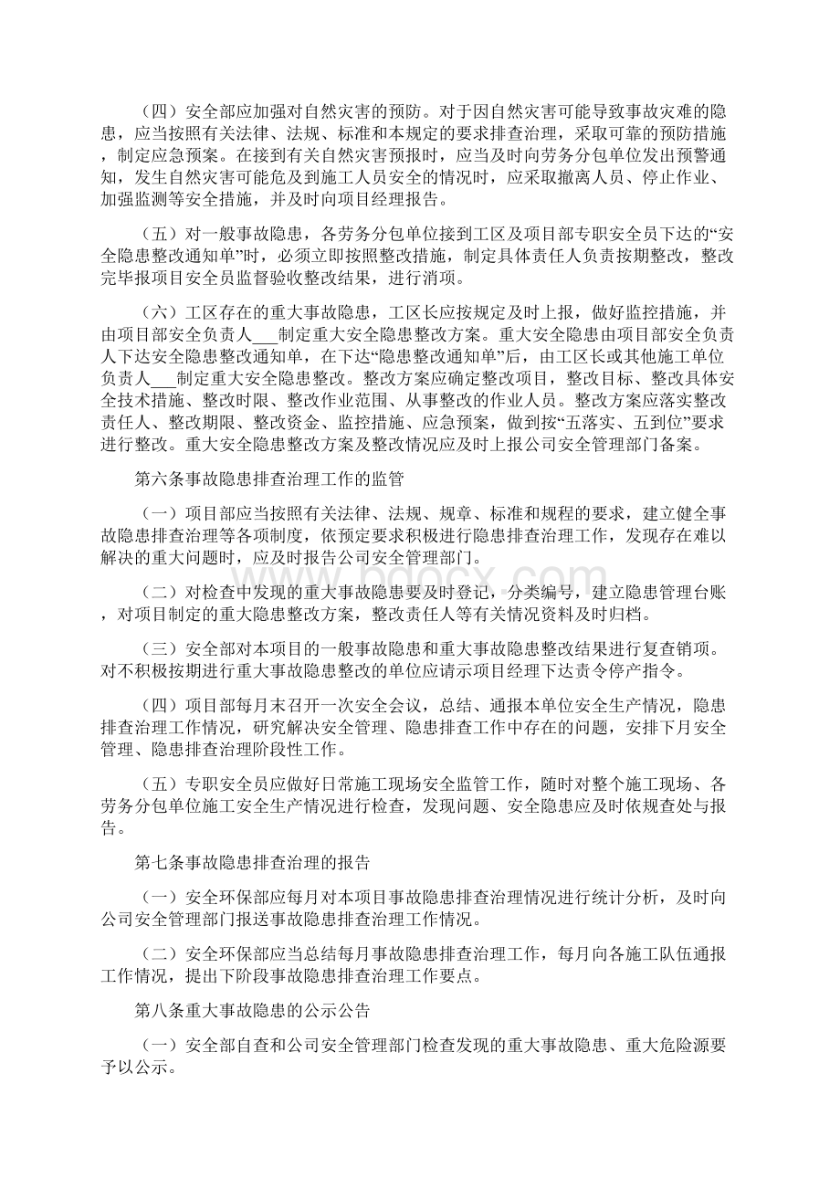 重大事故隐患清单管理制度范文.docx_第2页