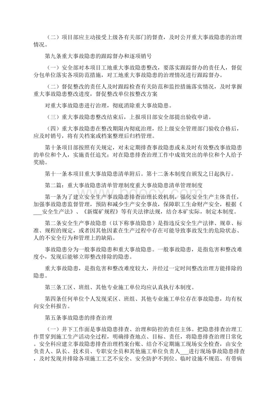 重大事故隐患清单管理制度范文.docx_第3页