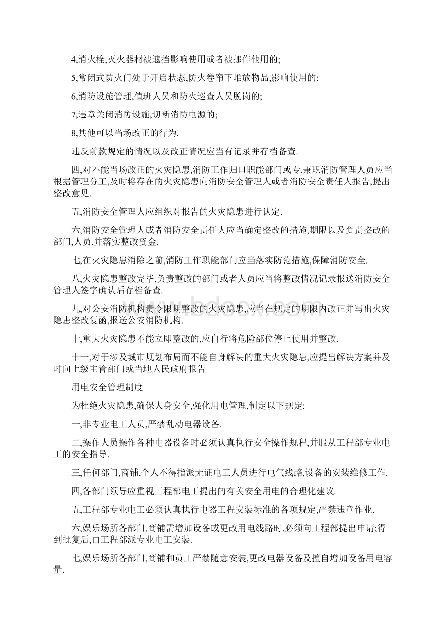 合同范文20XX消防安全责任协议书.docx_第2页