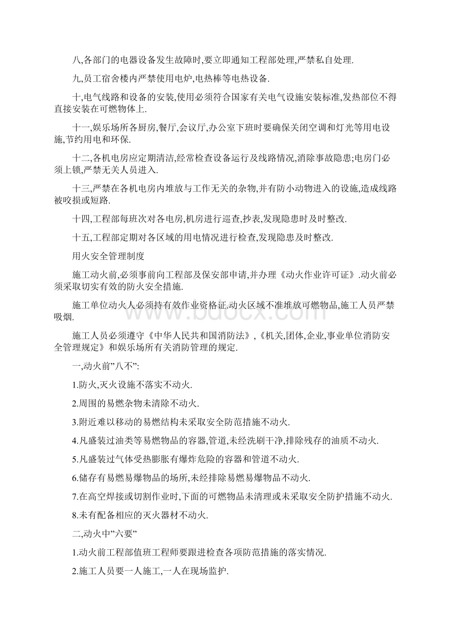 合同范文20XX消防安全责任协议书Word格式.docx_第3页