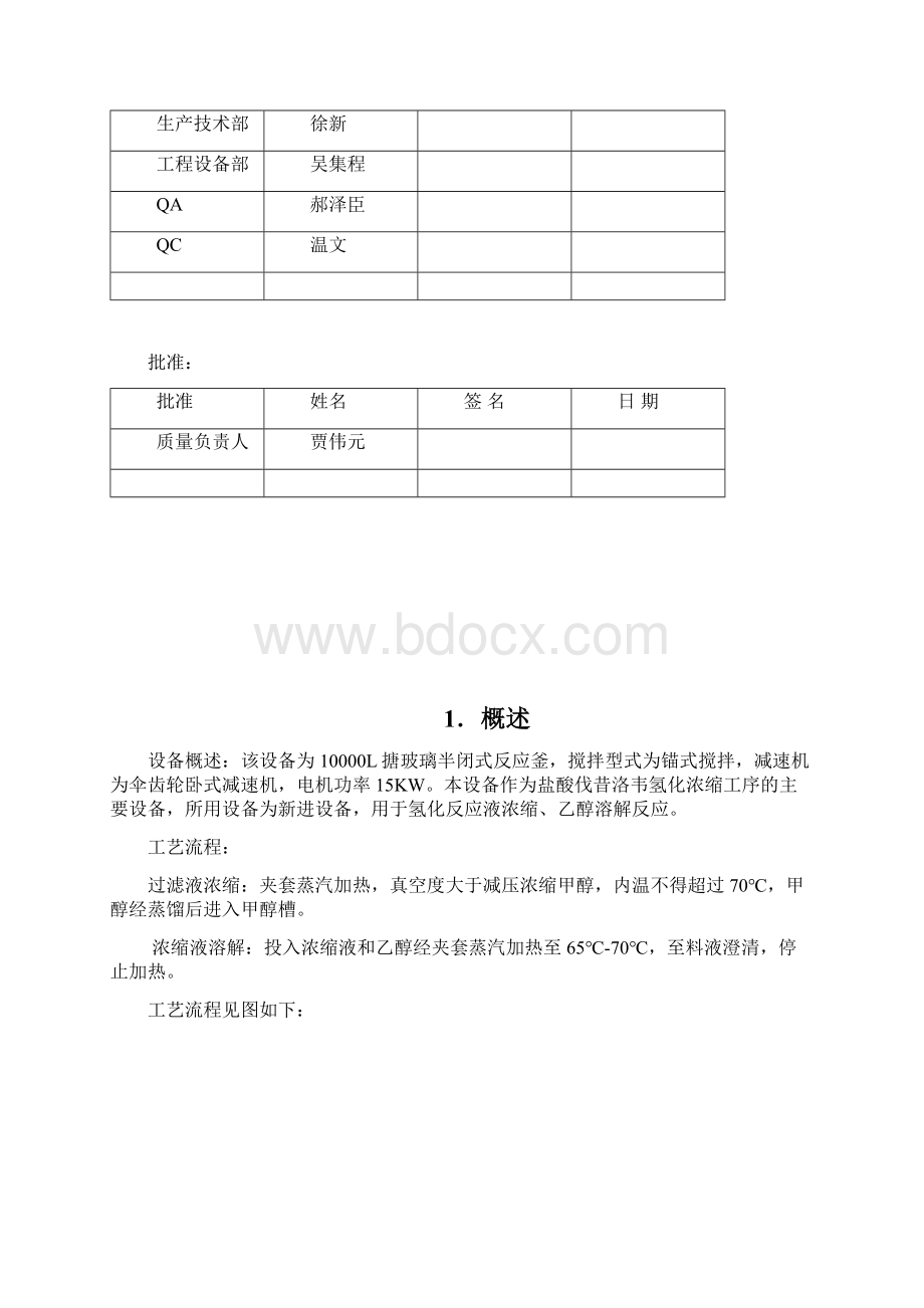 反应釜验证方案.docx_第2页