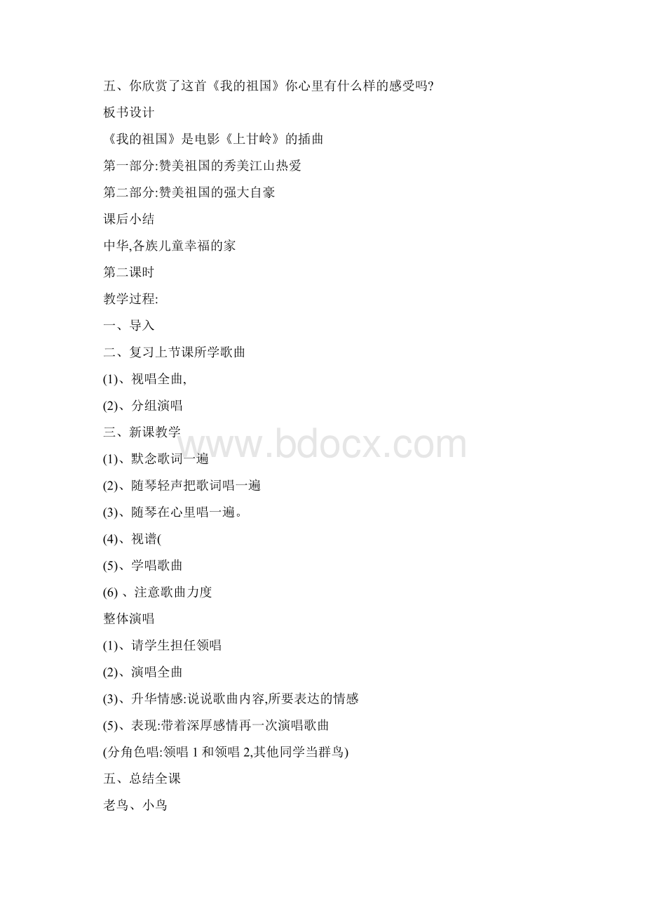 音乐六年级上册教案湘教版.docx_第2页