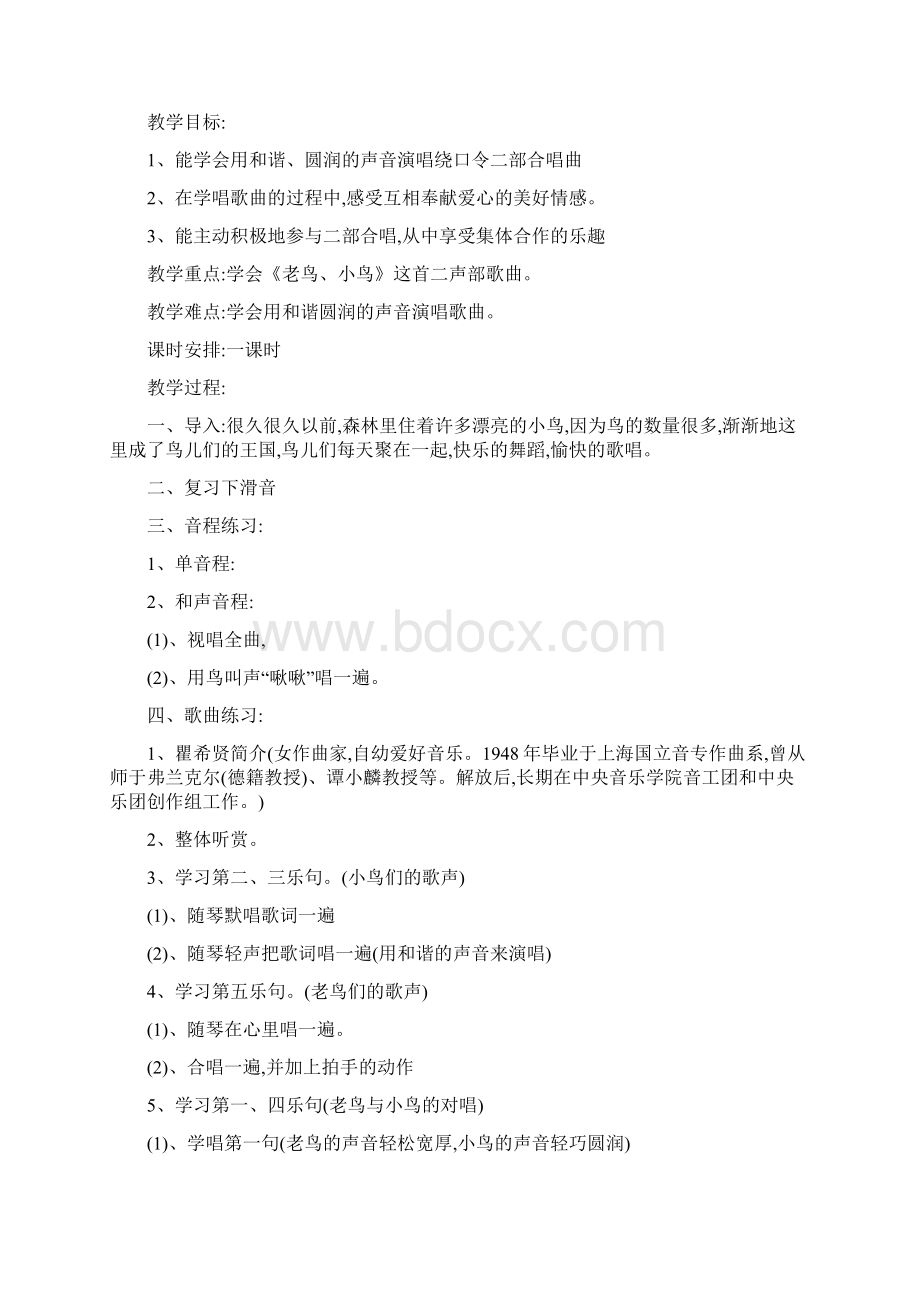 音乐六年级上册教案湘教版.docx_第3页