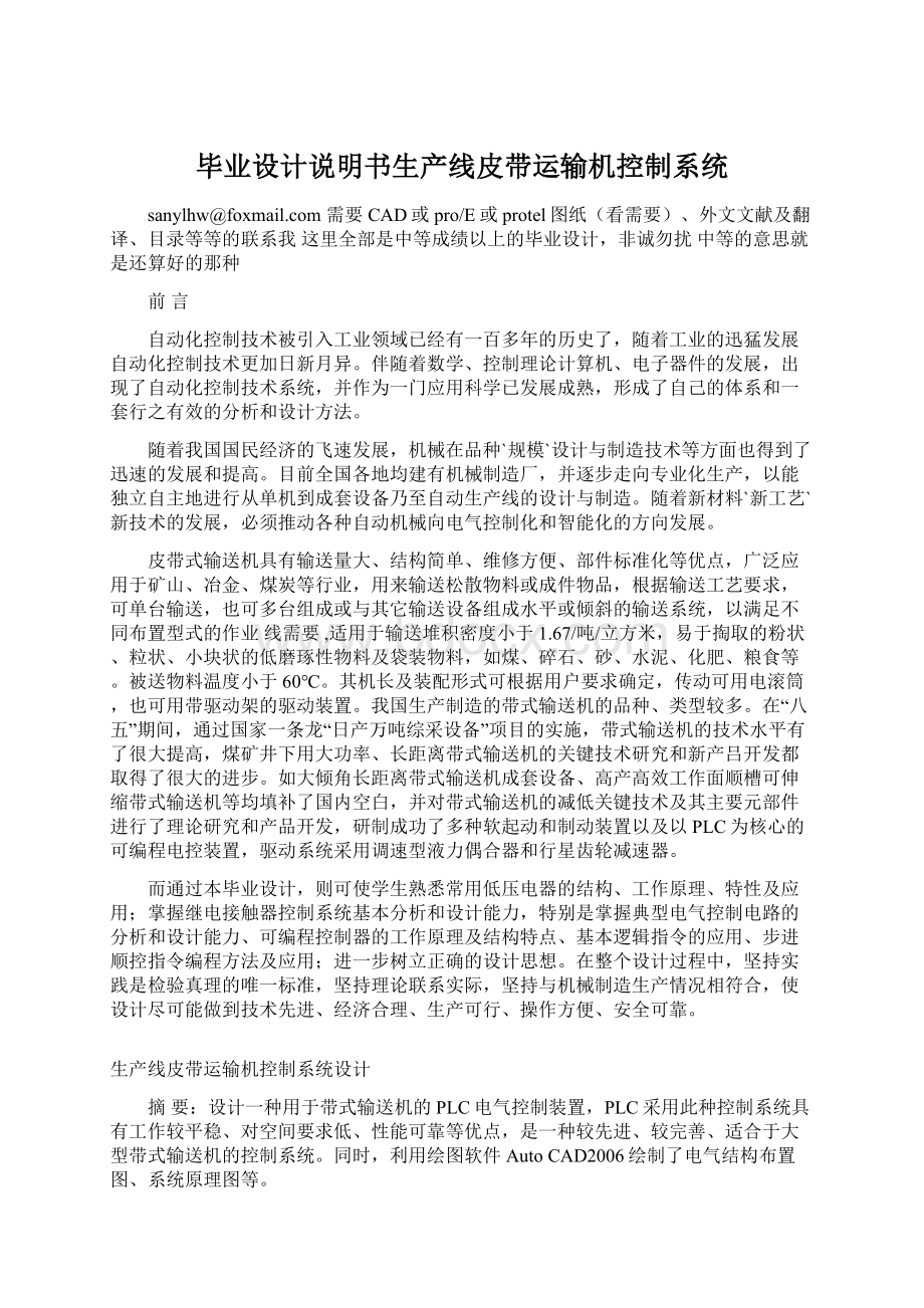 毕业设计说明书生产线皮带运输机控制系统Word下载.docx