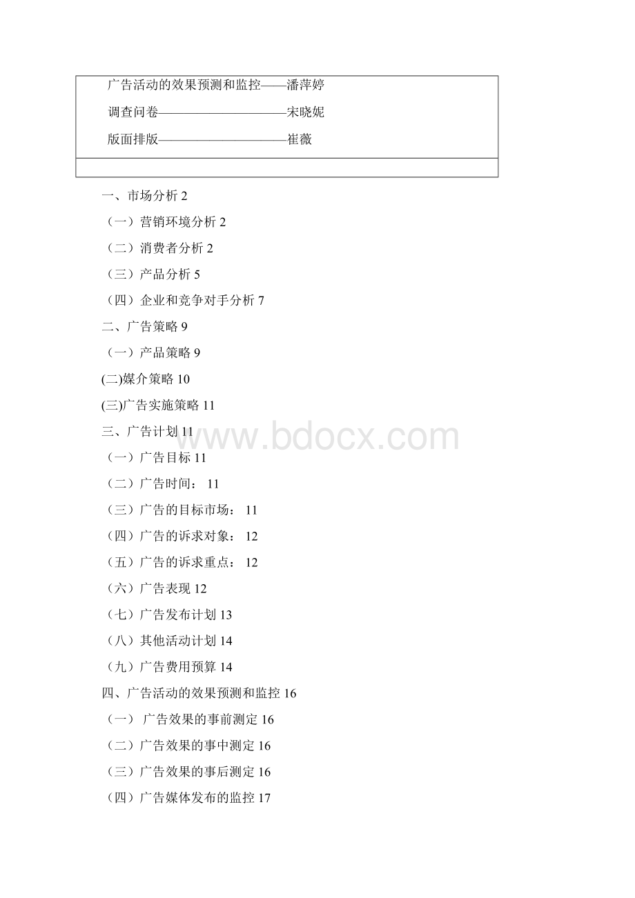 海飞丝广告策划案Word格式文档下载.docx_第3页