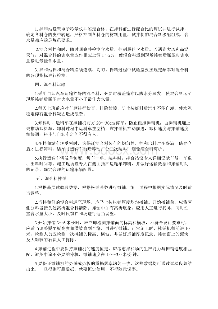 水泥稳定碎石层施工安全技术交底文档格式.docx_第2页