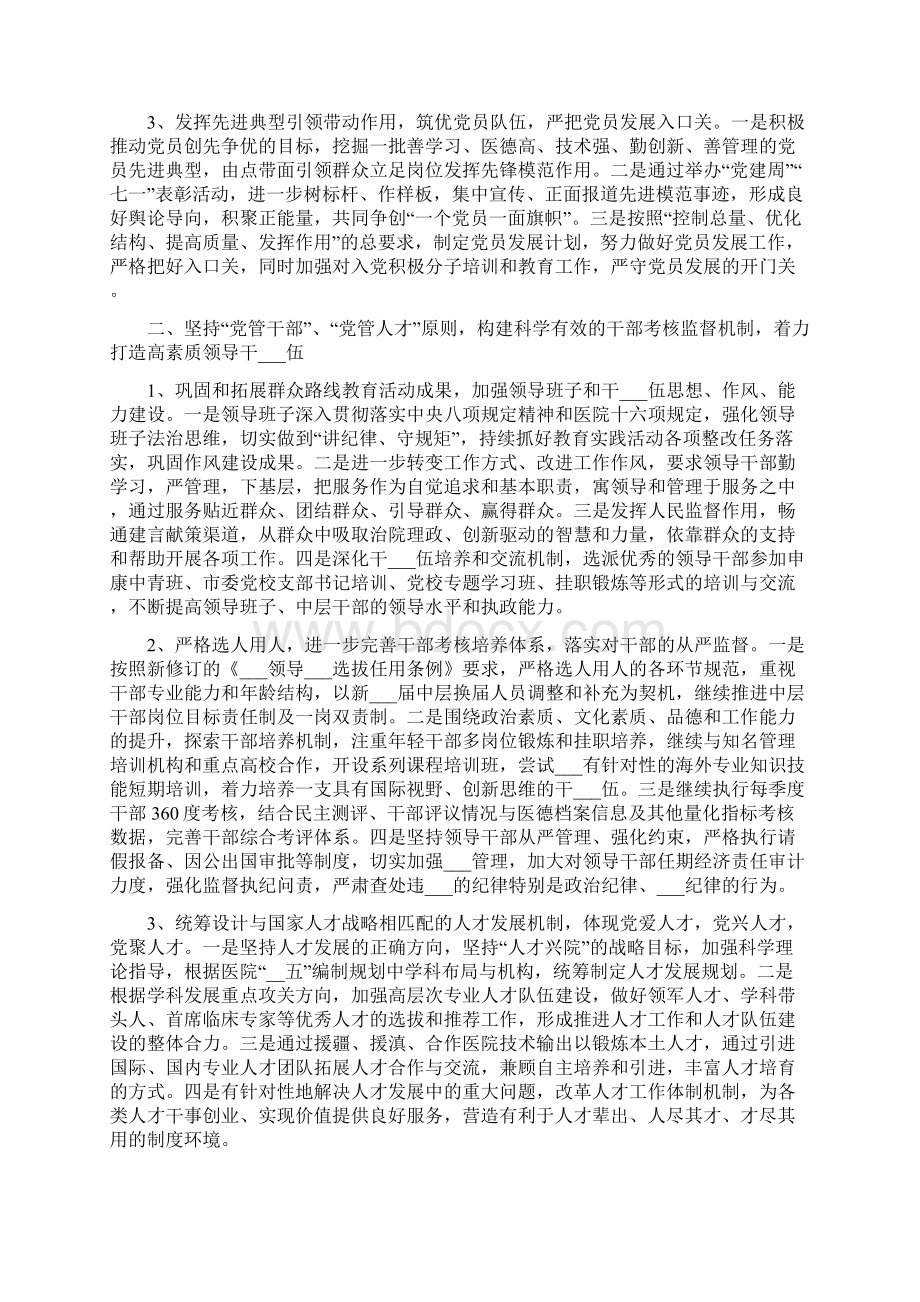 委员会工作计划.docx_第2页