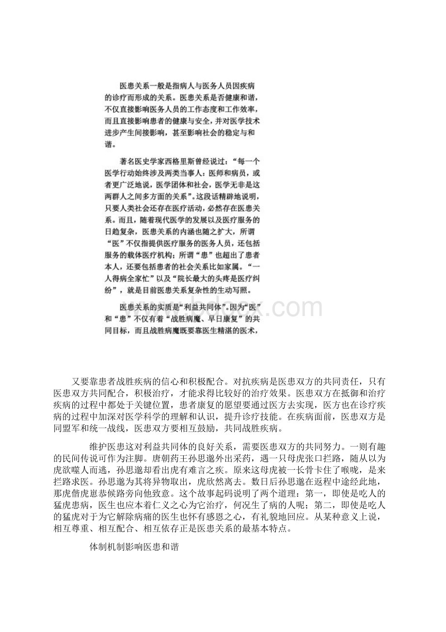 医患双方是利益共同体陈竺.docx_第2页