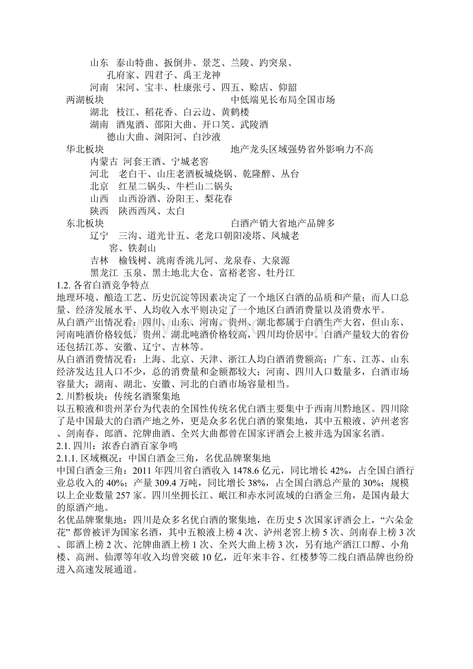 白酒行业深度报告及相关股操作策略.docx_第3页