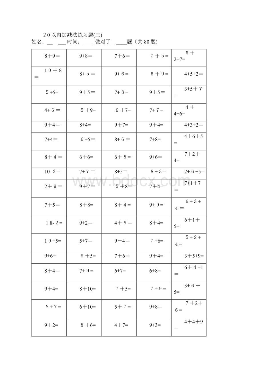 20以内的加减法练习题A4可直接打印Word文档下载推荐.docx_第3页