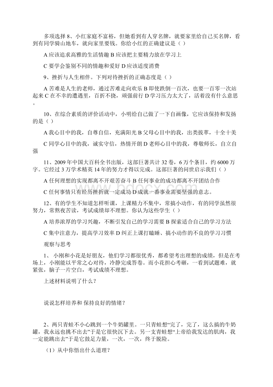 九年级新思想品德中招复习教案76页Word文档下载推荐.docx_第3页