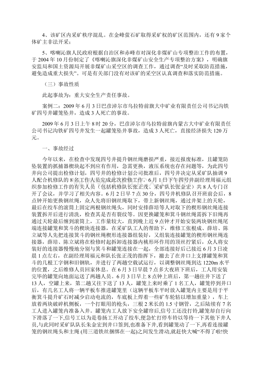 非煤矿山生产安全事故案例分析Word下载.docx_第2页