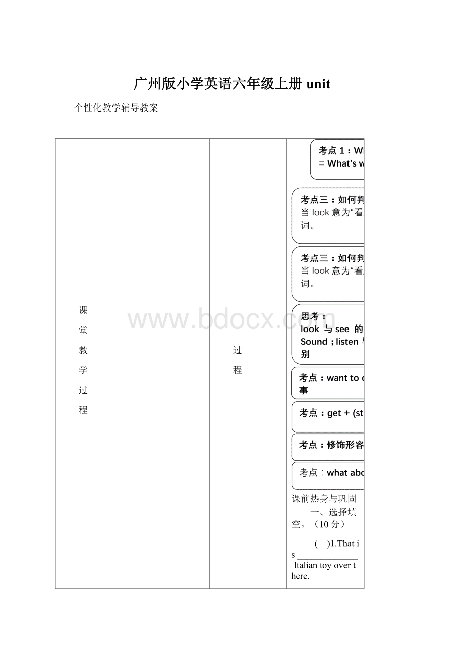 广州版小学英语六年级上册unit文档格式.docx