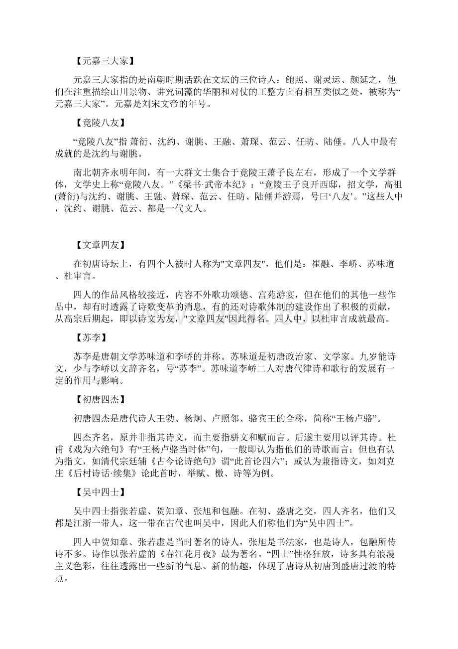 小学语文文学常识最全的中国古代诗歌文学流派 全国通用.docx_第2页