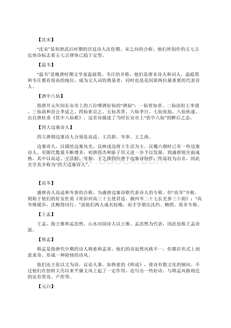 小学语文文学常识最全的中国古代诗歌文学流派 全国通用.docx_第3页