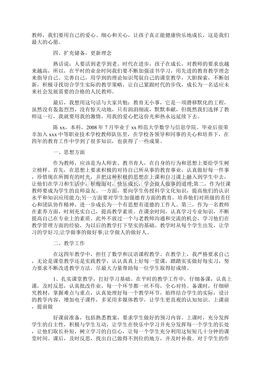 精选优秀教师先进事迹材料13篇.docx_第2页