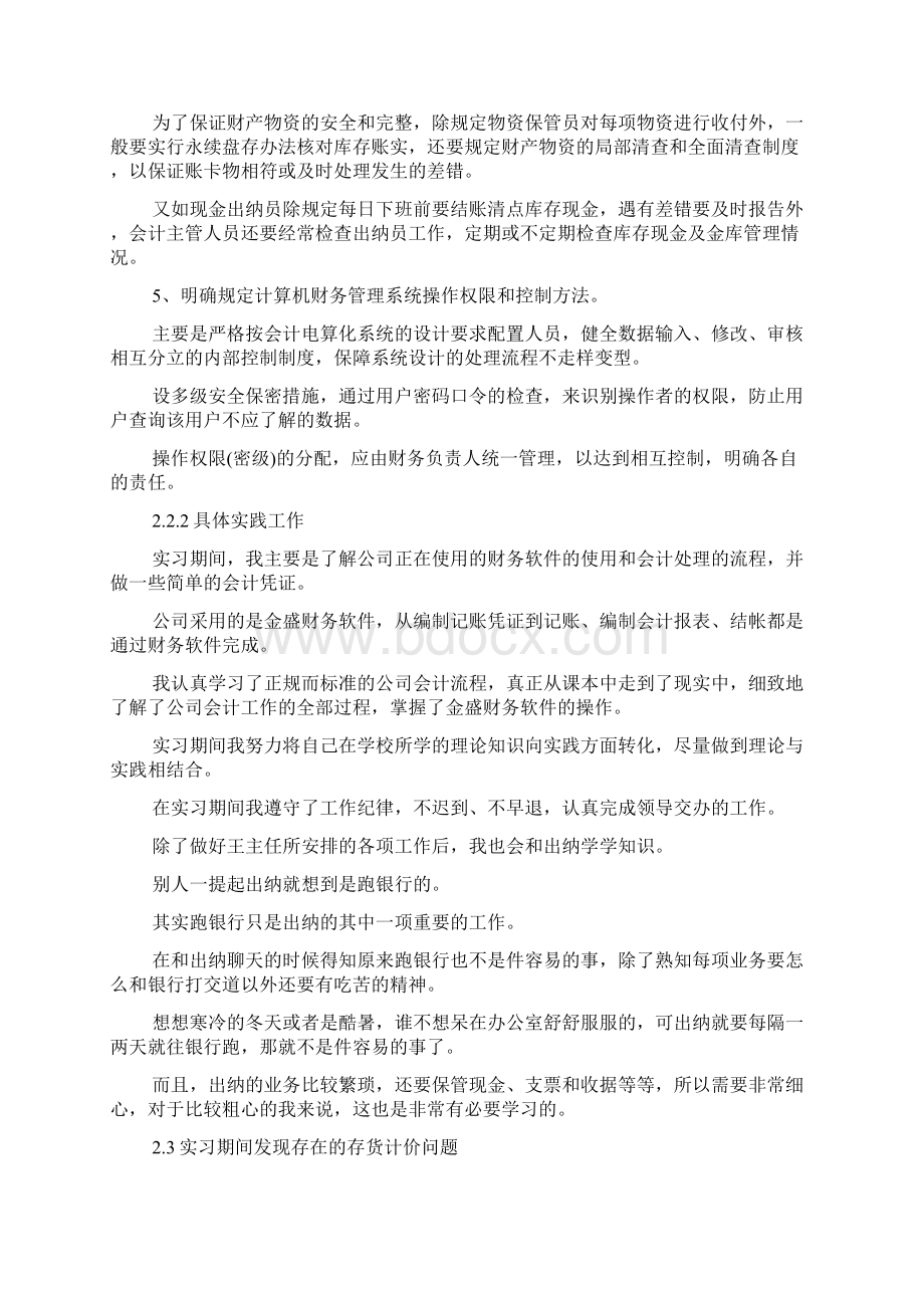 会计专业学生实习报告Word下载.docx_第3页