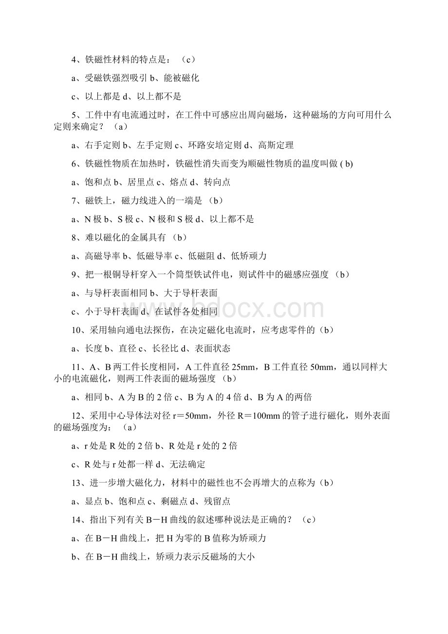 《磁粉检测》复习试题含答案解析Word格式文档下载.docx_第3页