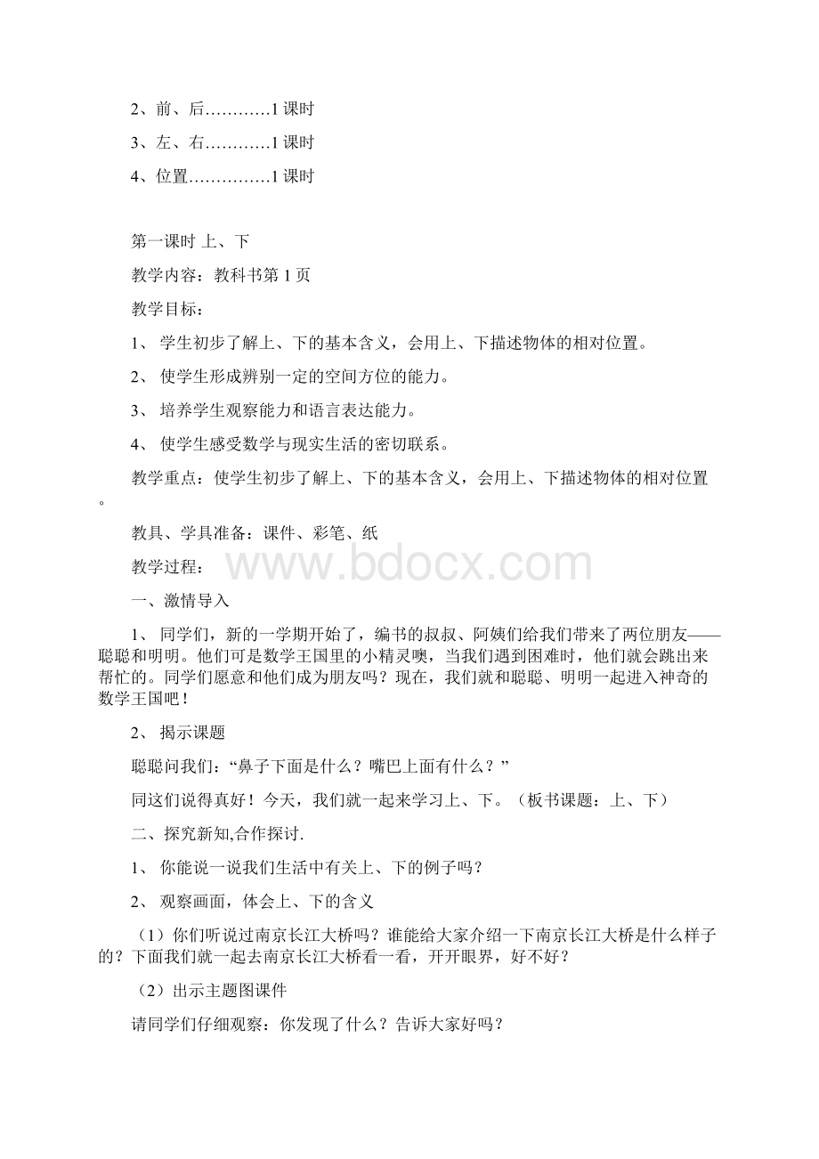 1实用人教新课程数学第二册教案.docx_第2页