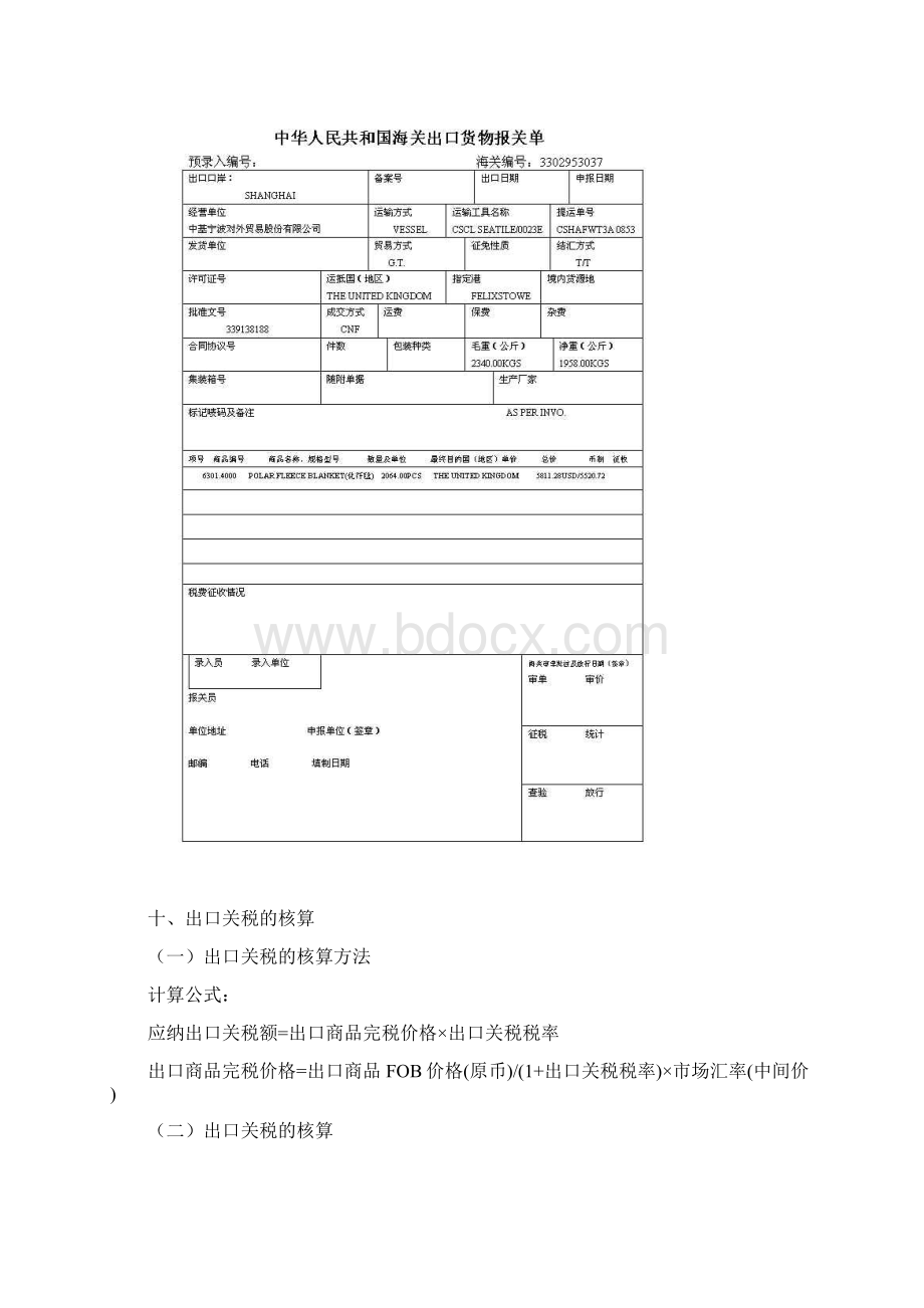 项目五出口集装箱装船分解.docx_第3页