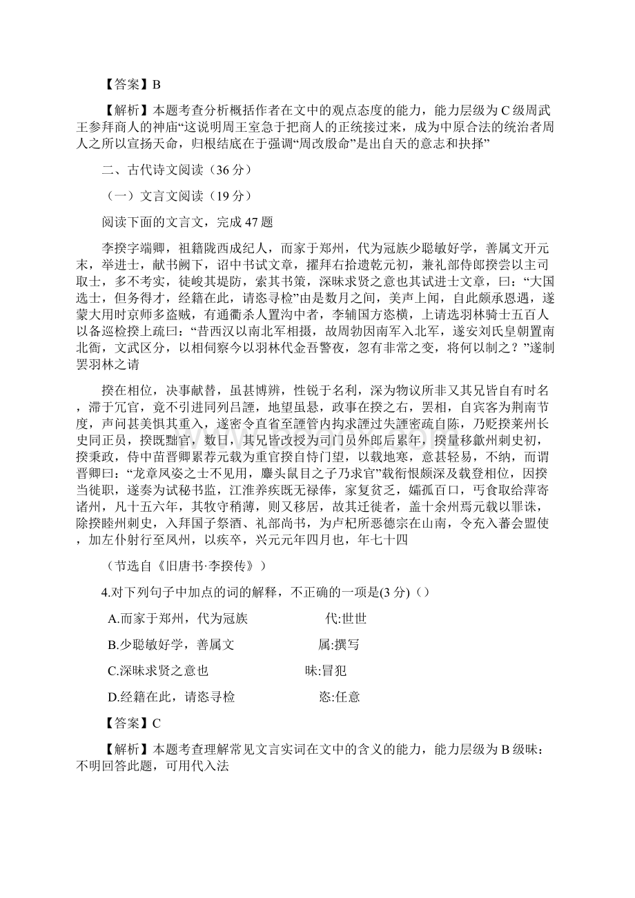 普通高等学校招生全国统一考试语文试题及答案解析新课标Ⅱ Microsoft Word 文档文档格式.docx_第3页