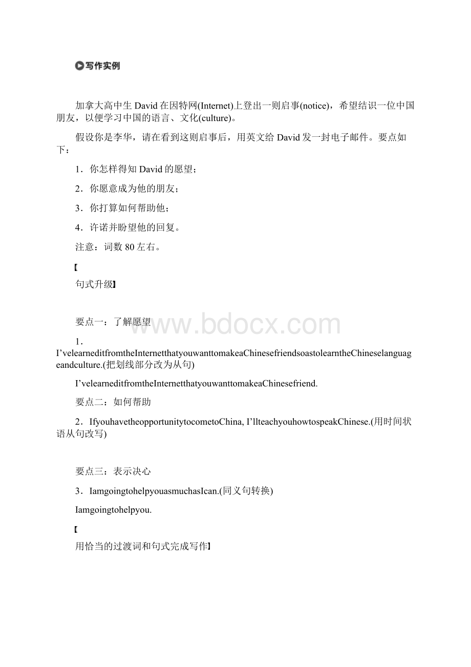 浙江省选考英语写作指导与模拟训练 第一节 应用文 含答案 精品Word格式.docx_第3页