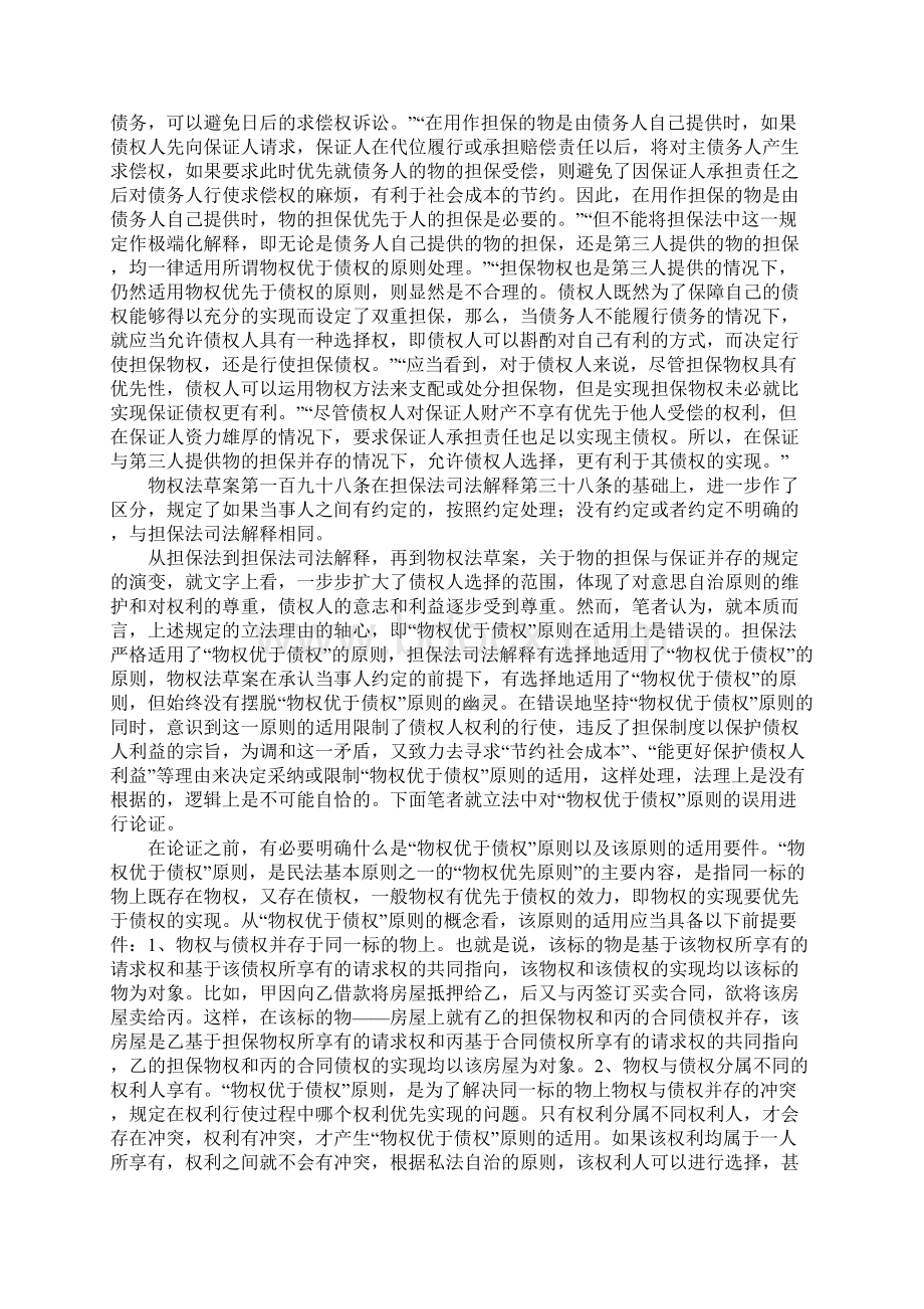 物的担保与保证并存关系分析.docx_第2页