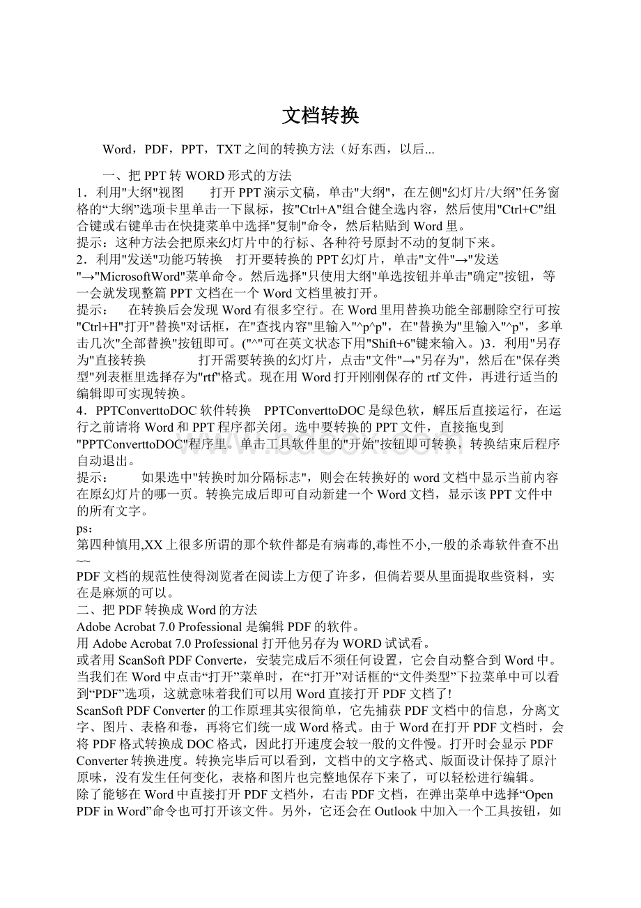 文档转换文档格式.docx