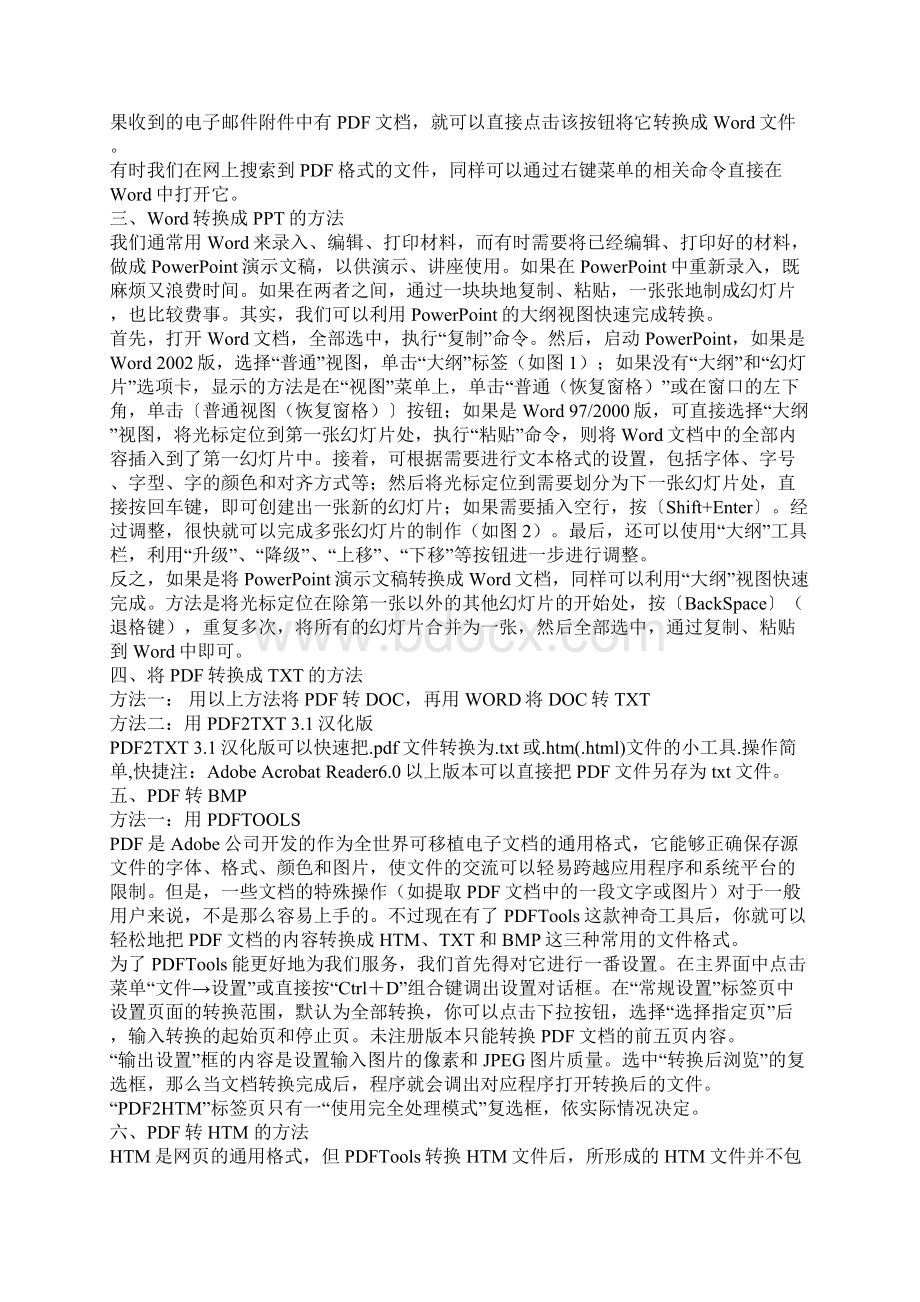 文档转换文档格式.docx_第2页