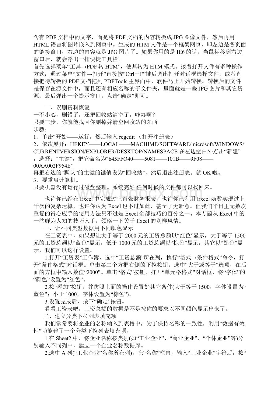 文档转换文档格式.docx_第3页