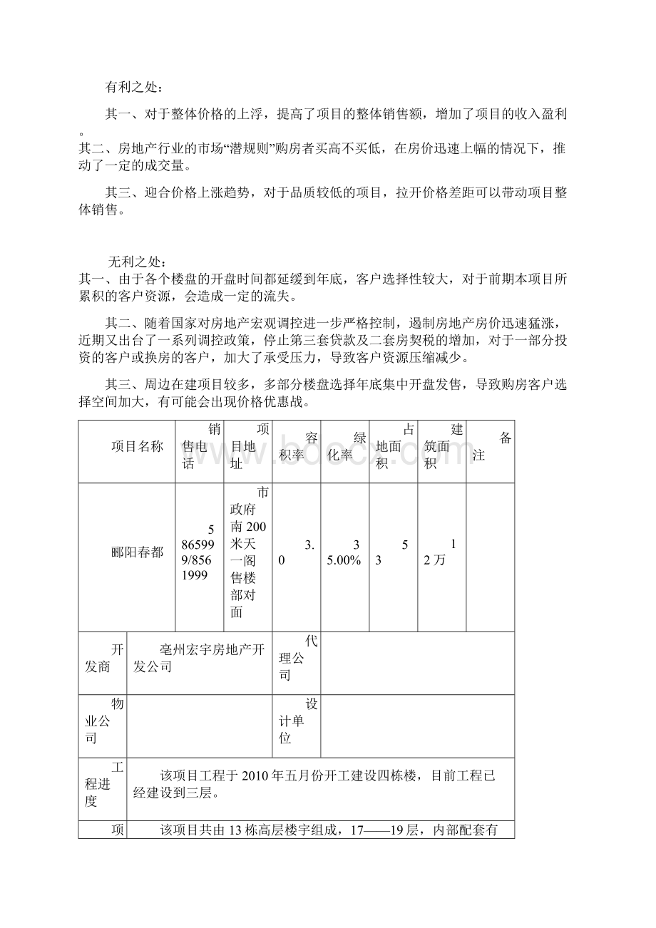 亳州市场调研总结报告.docx_第2页