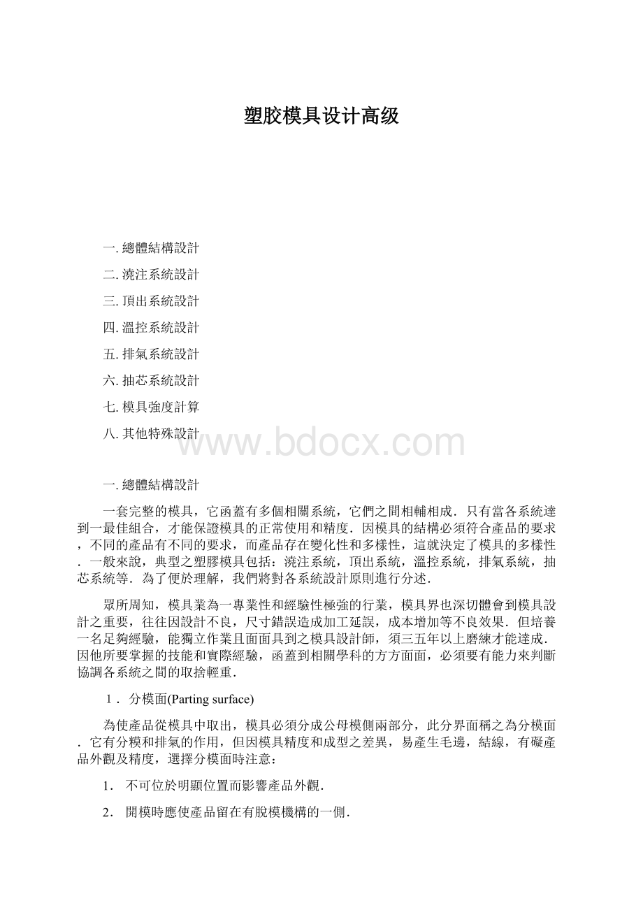 塑胶模具设计高级.docx