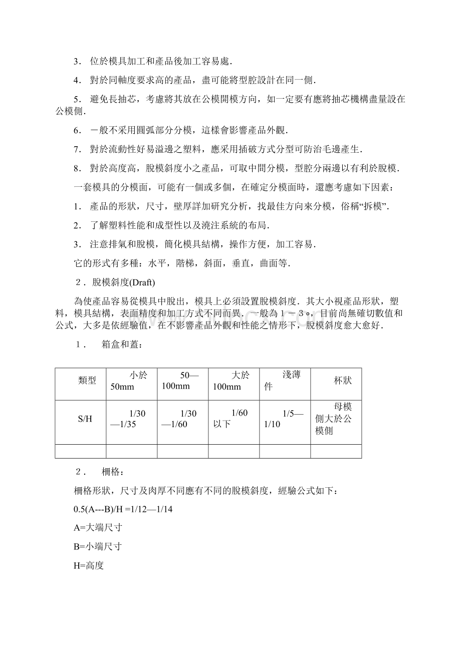 塑胶模具设计高级.docx_第2页