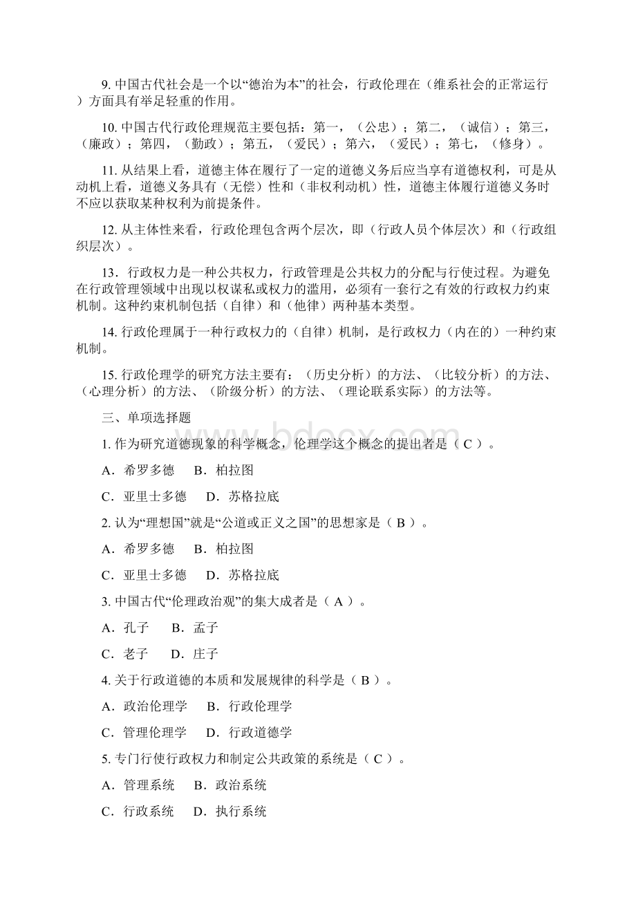 行政伦理学汇总胡艳打印.docx_第2页